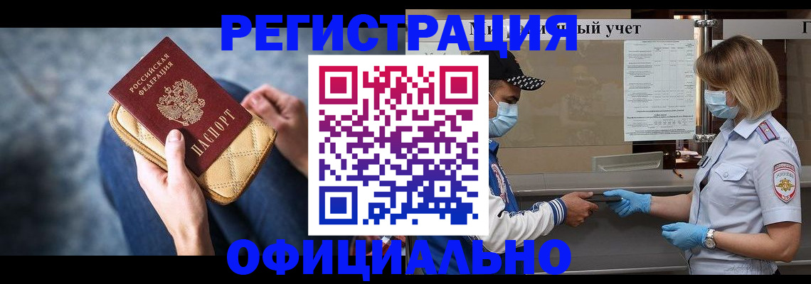 прописка 2025 в Усинске