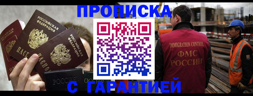 временная регистрация недорого в Усинске